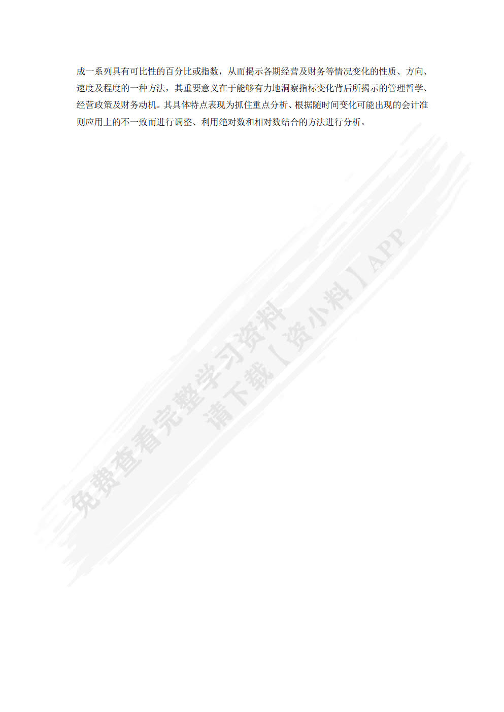 财务分析学（第5版）（新编21世纪财务管理系列教材）