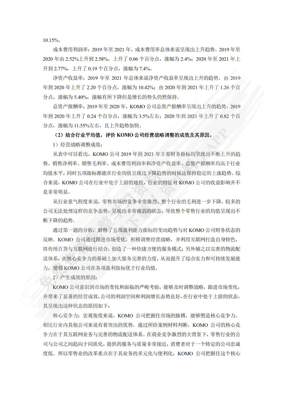 财务分析学（第5版）（新编21世纪财务管理系列教材）