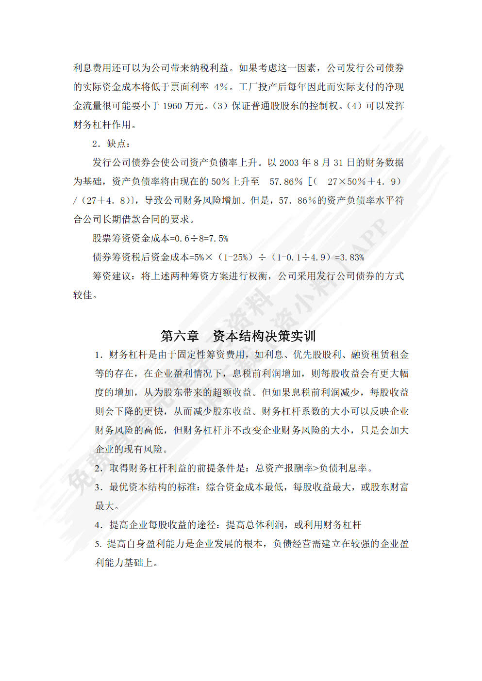财务管理实训教程
