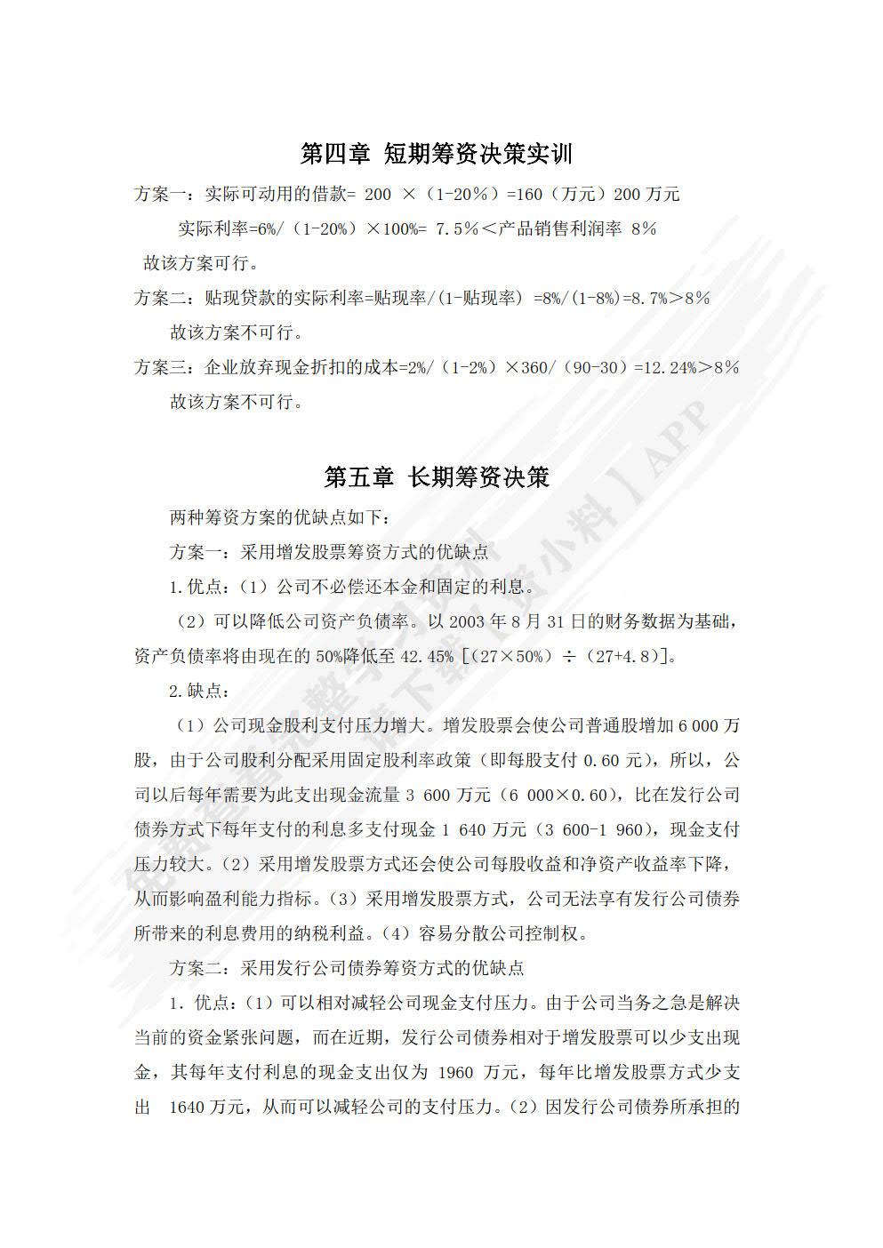 财务管理实训教程