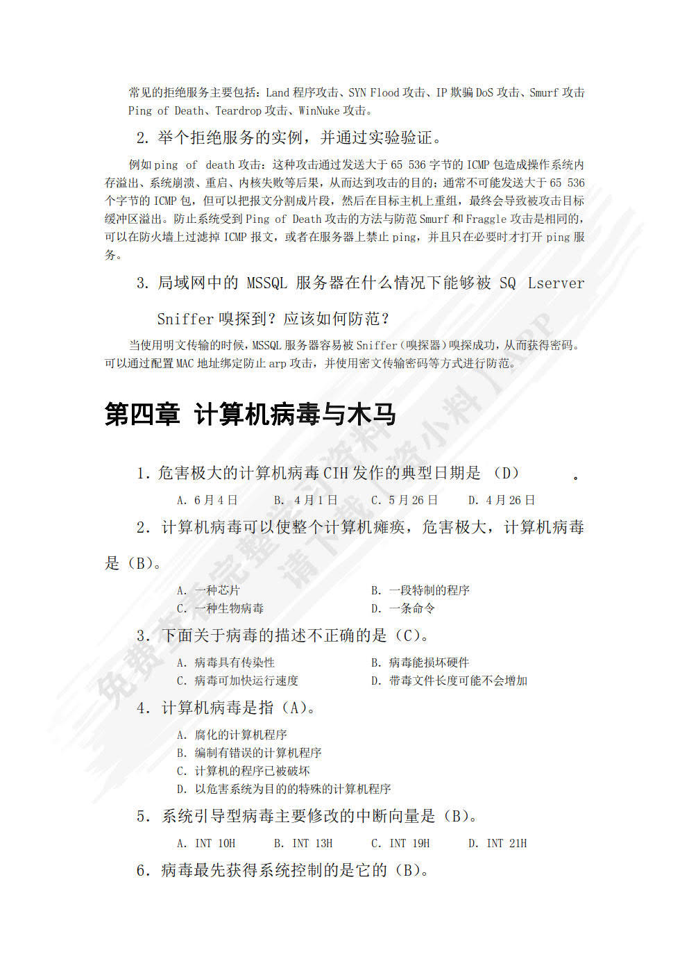 网络安全技术与实训（第3版）