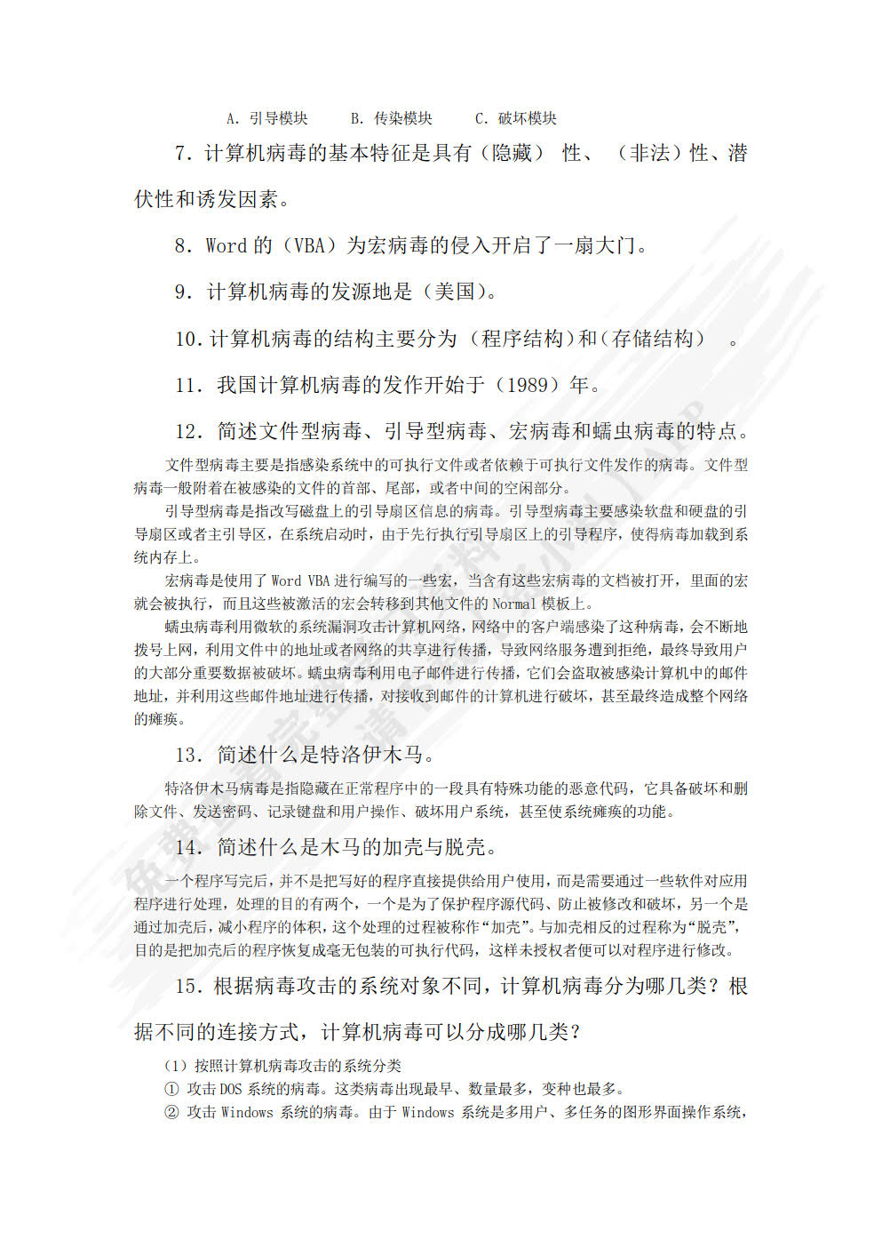 网络安全技术与实训（第3版）