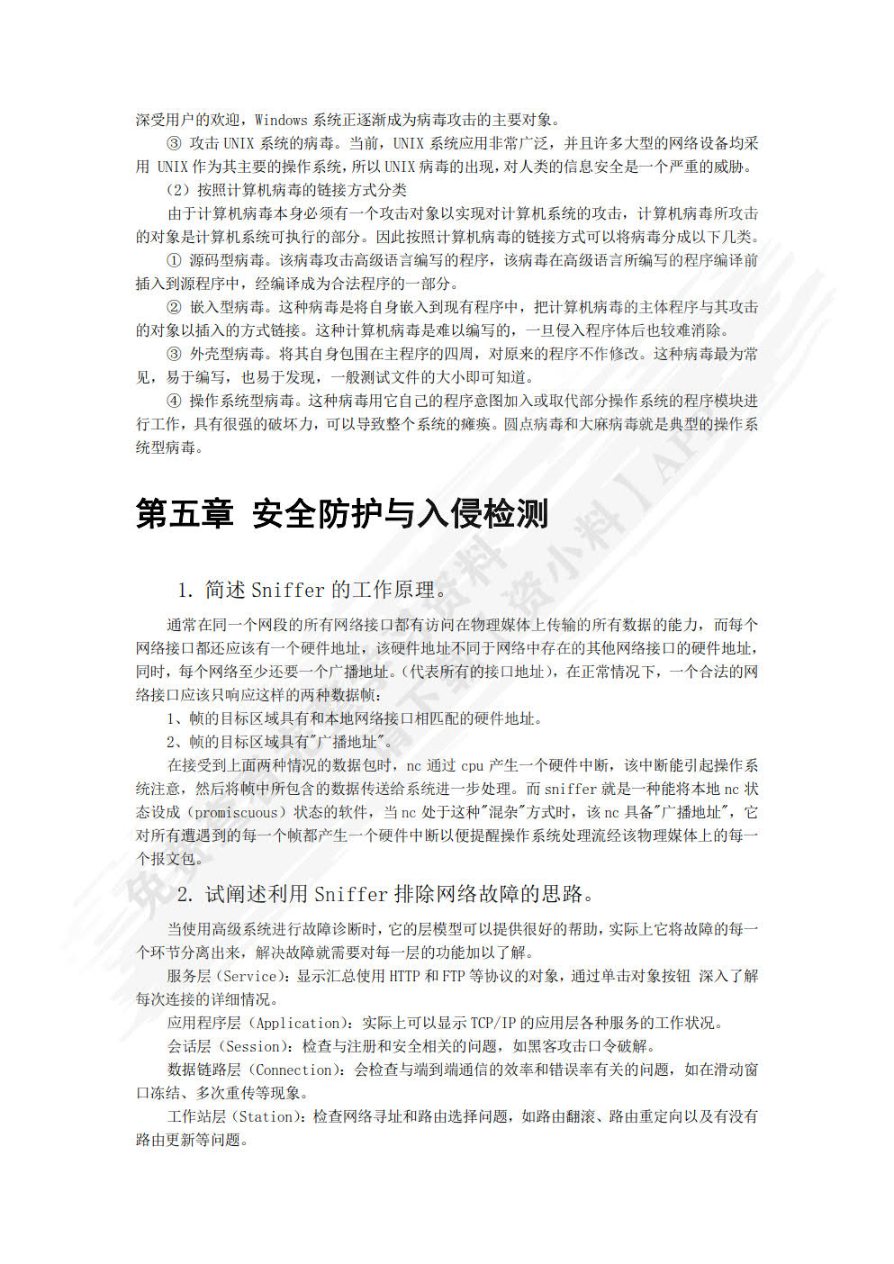 网络安全技术与实训（第3版）