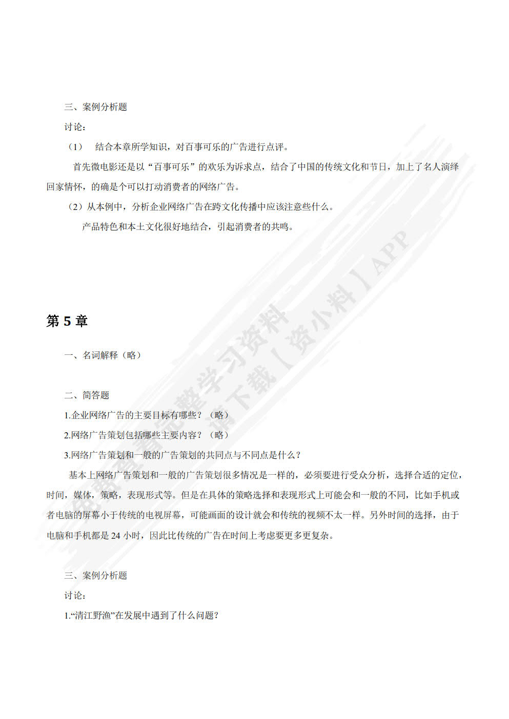 网络广告学