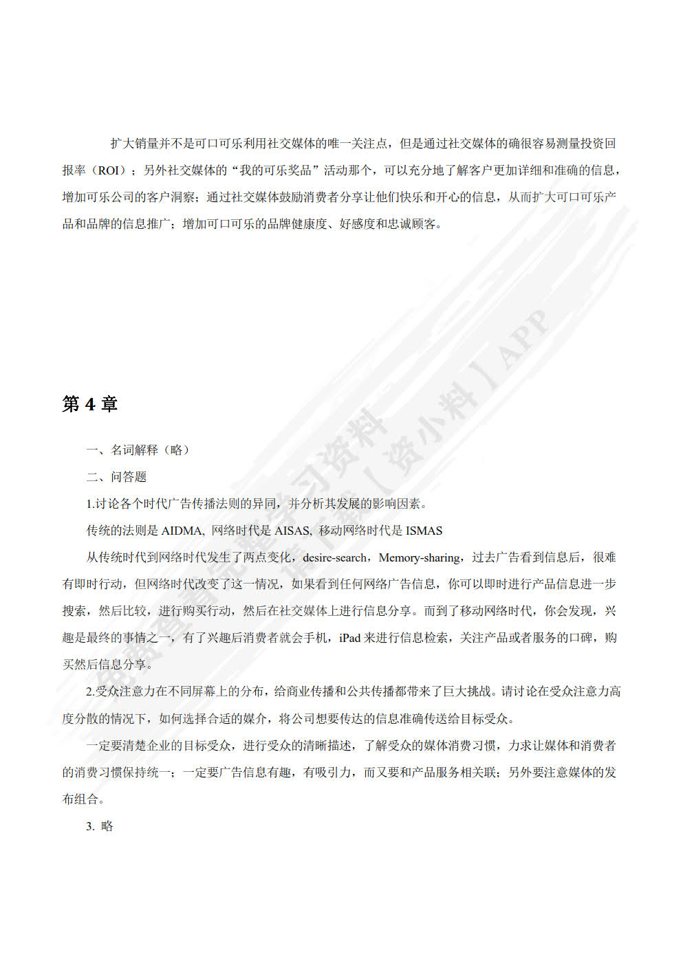 网络广告学