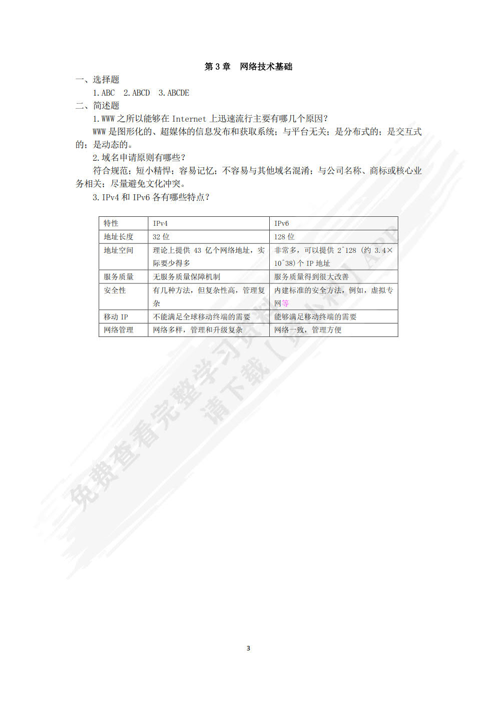 电子商务基础与实务