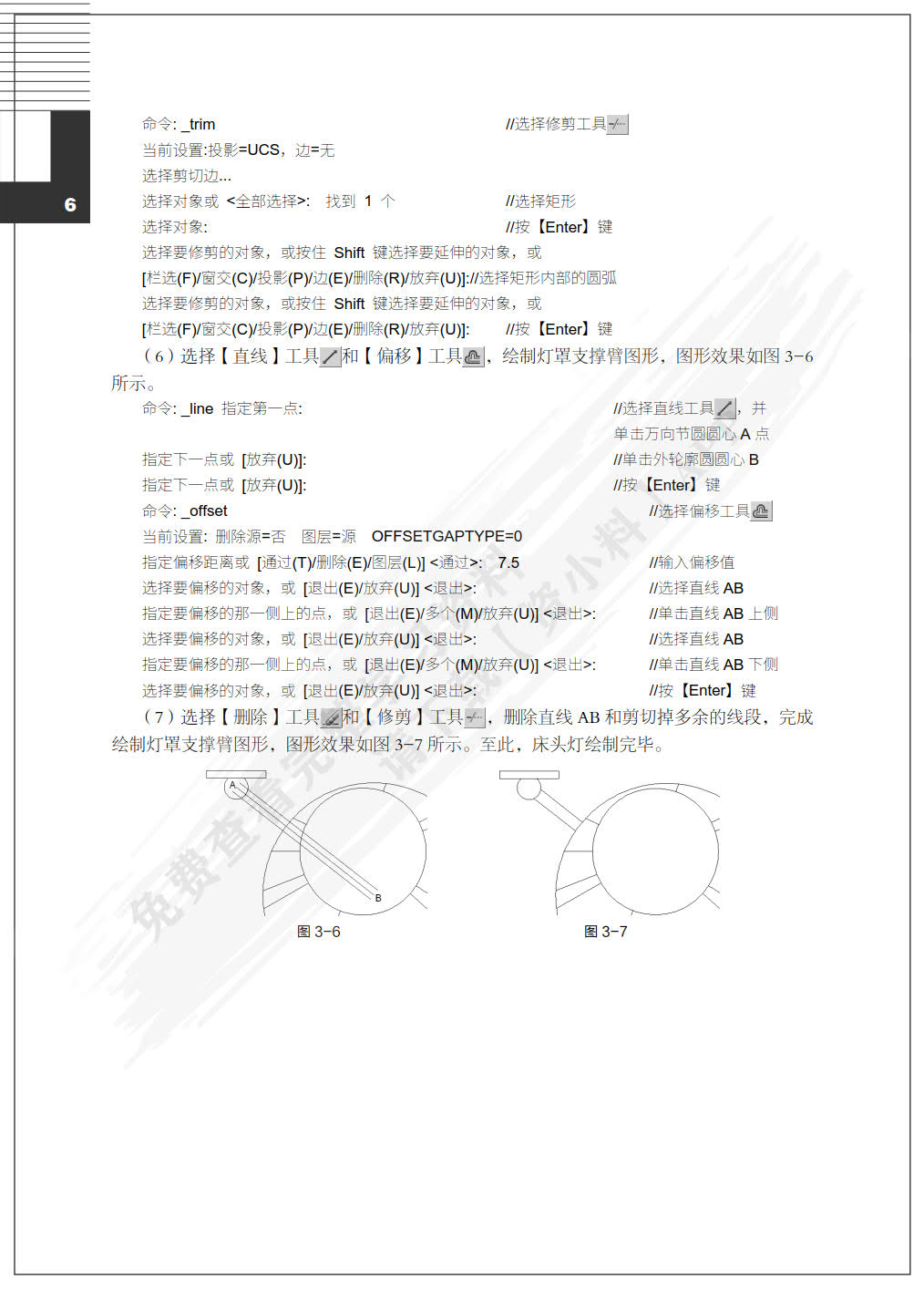 AutoCAD 2013中文版实例教程（第3版）