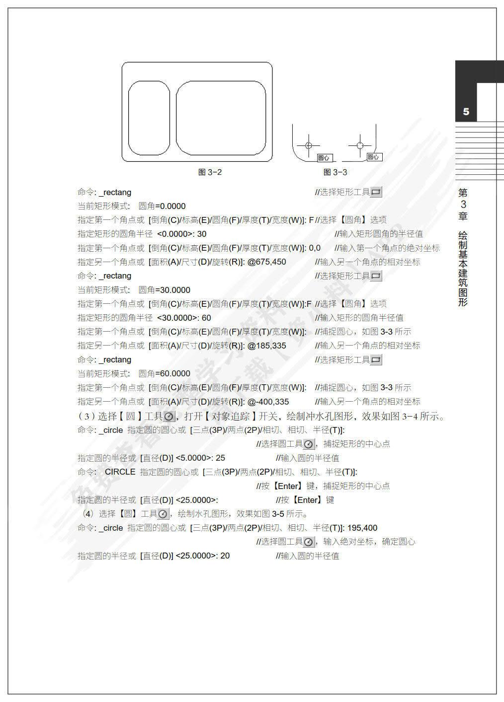 AutoCAD 2013中文版室内设计实例教程（第3版）