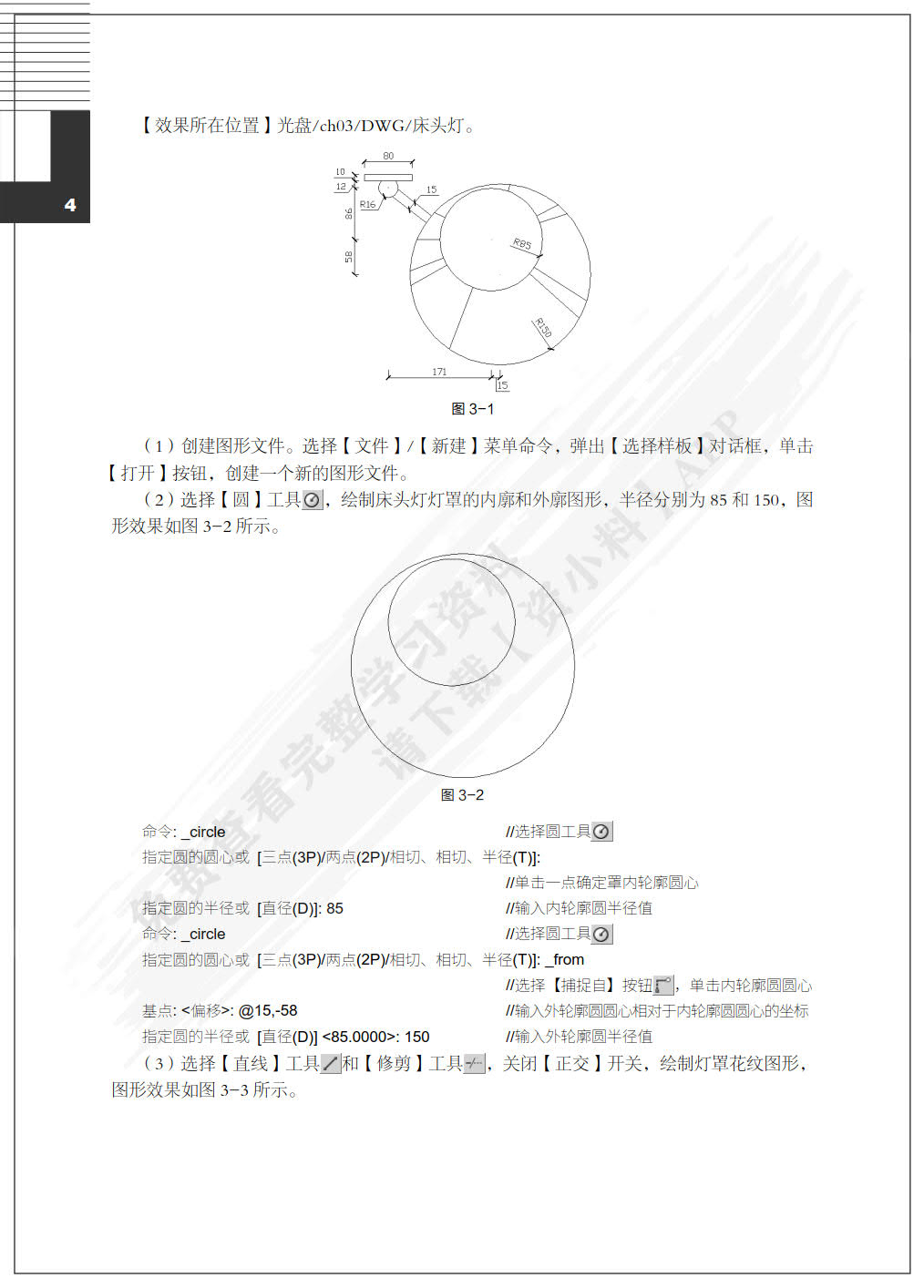 AutoCAD 2013中文版实例教程（第3版）