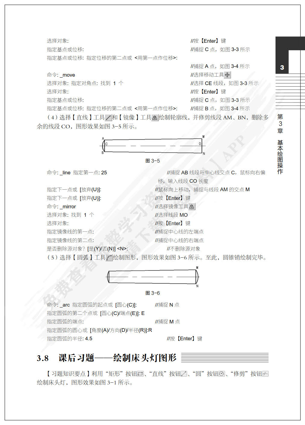 AutoCAD 2013中文版实例教程（第3版）