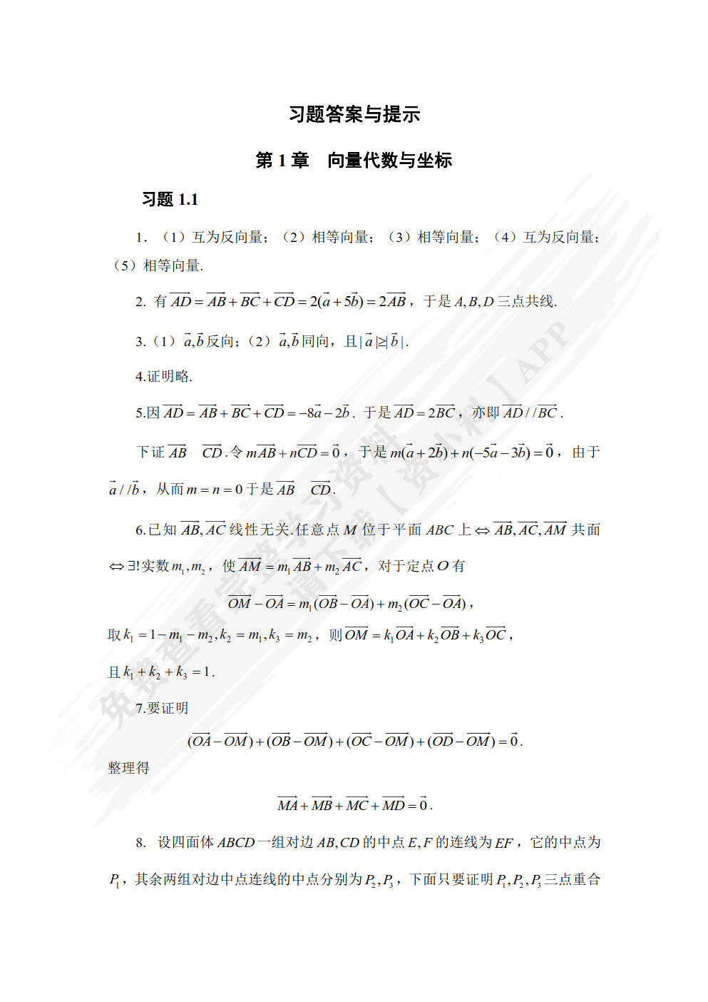 解析几何