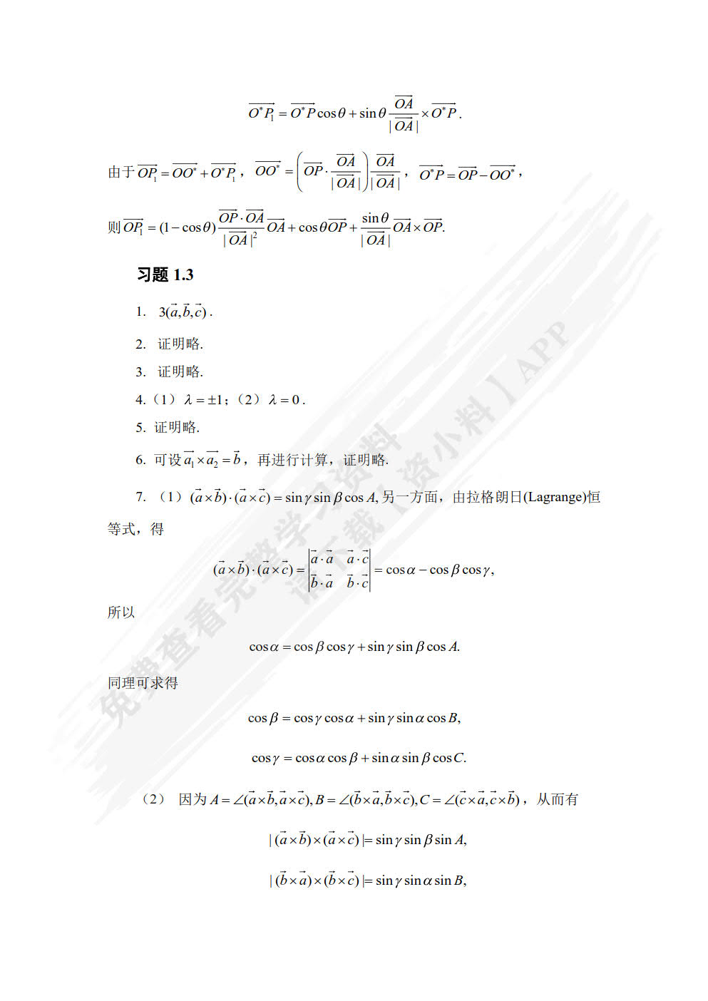 解析几何
