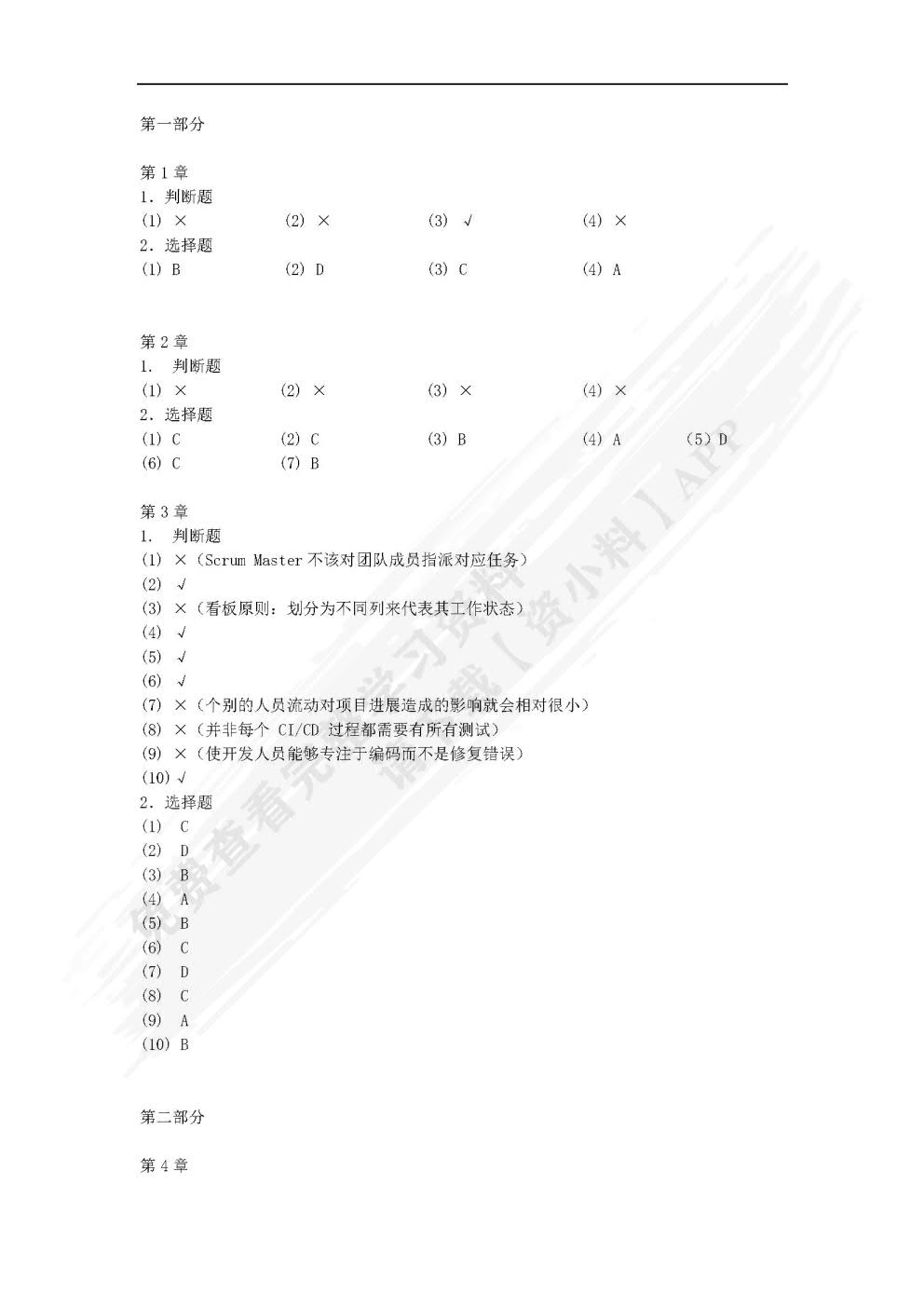 软件工程理论与实践 第2版