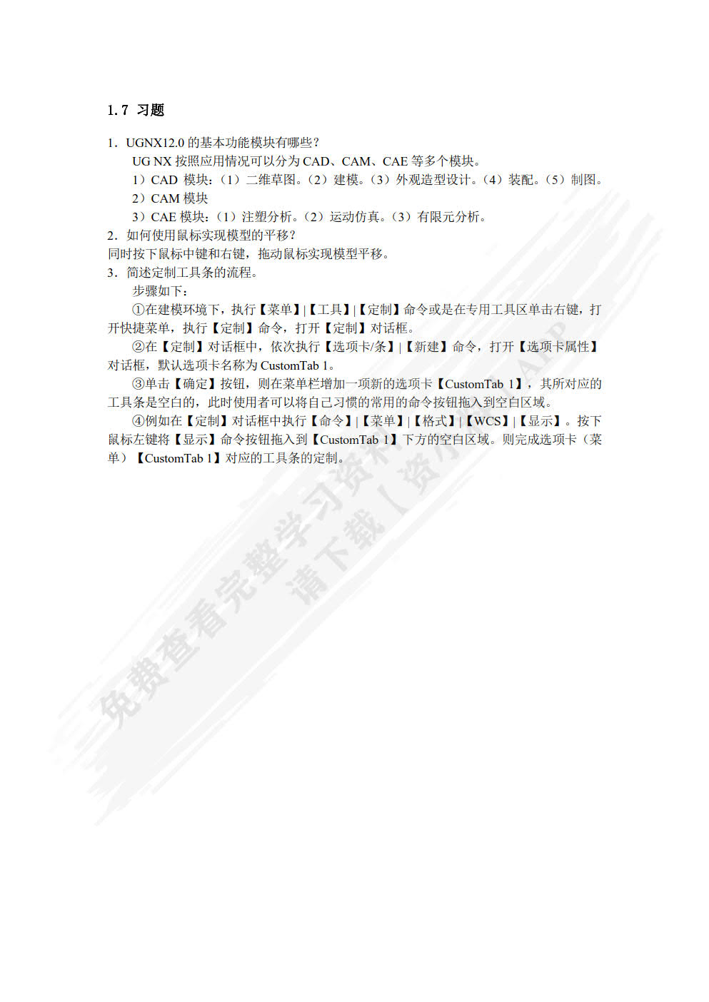 三维数字化设计与仿真[专著]:UGNX12.0