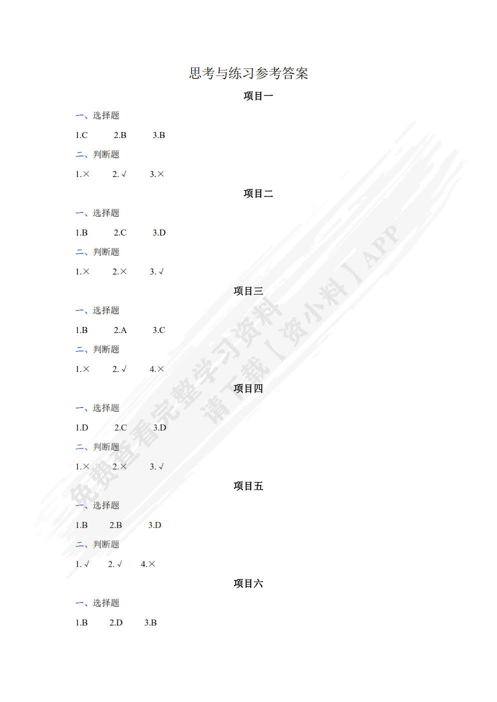 大数据平台部署与运维