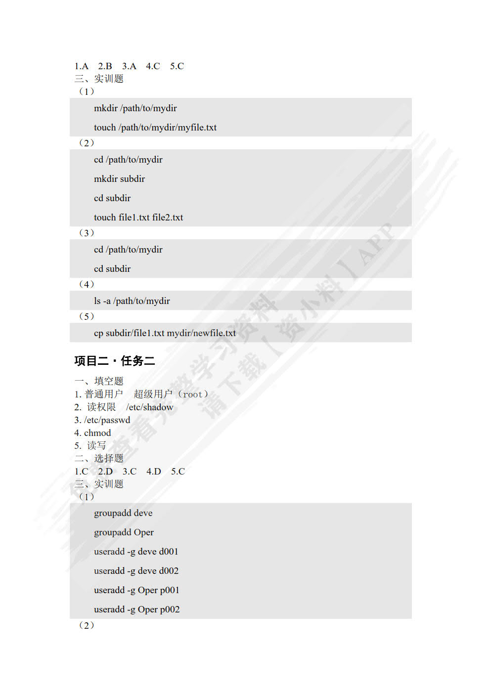 Linux操作系统管理