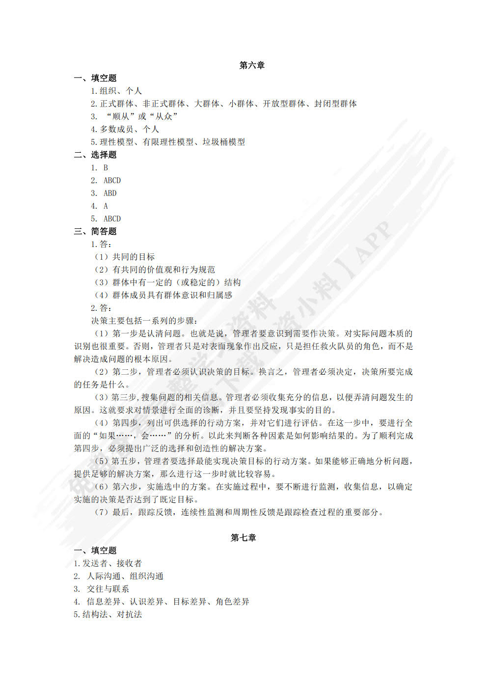组织行为学（第二版）