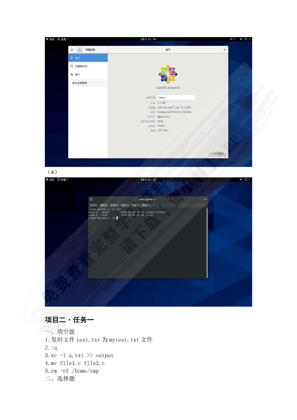 Linux操作系统管理
