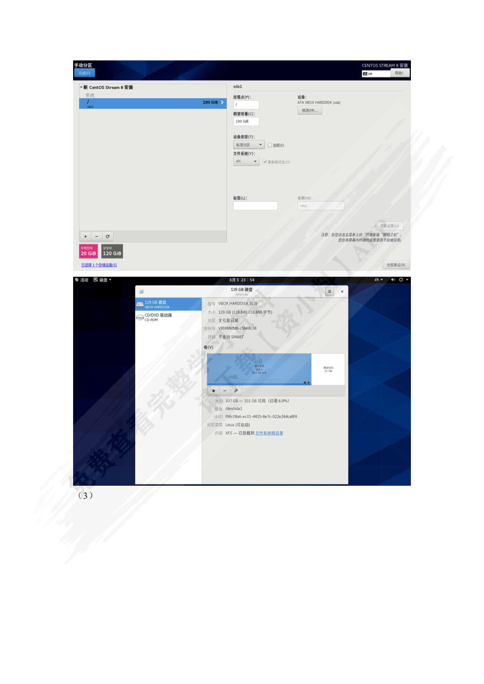 Linux操作系统管理