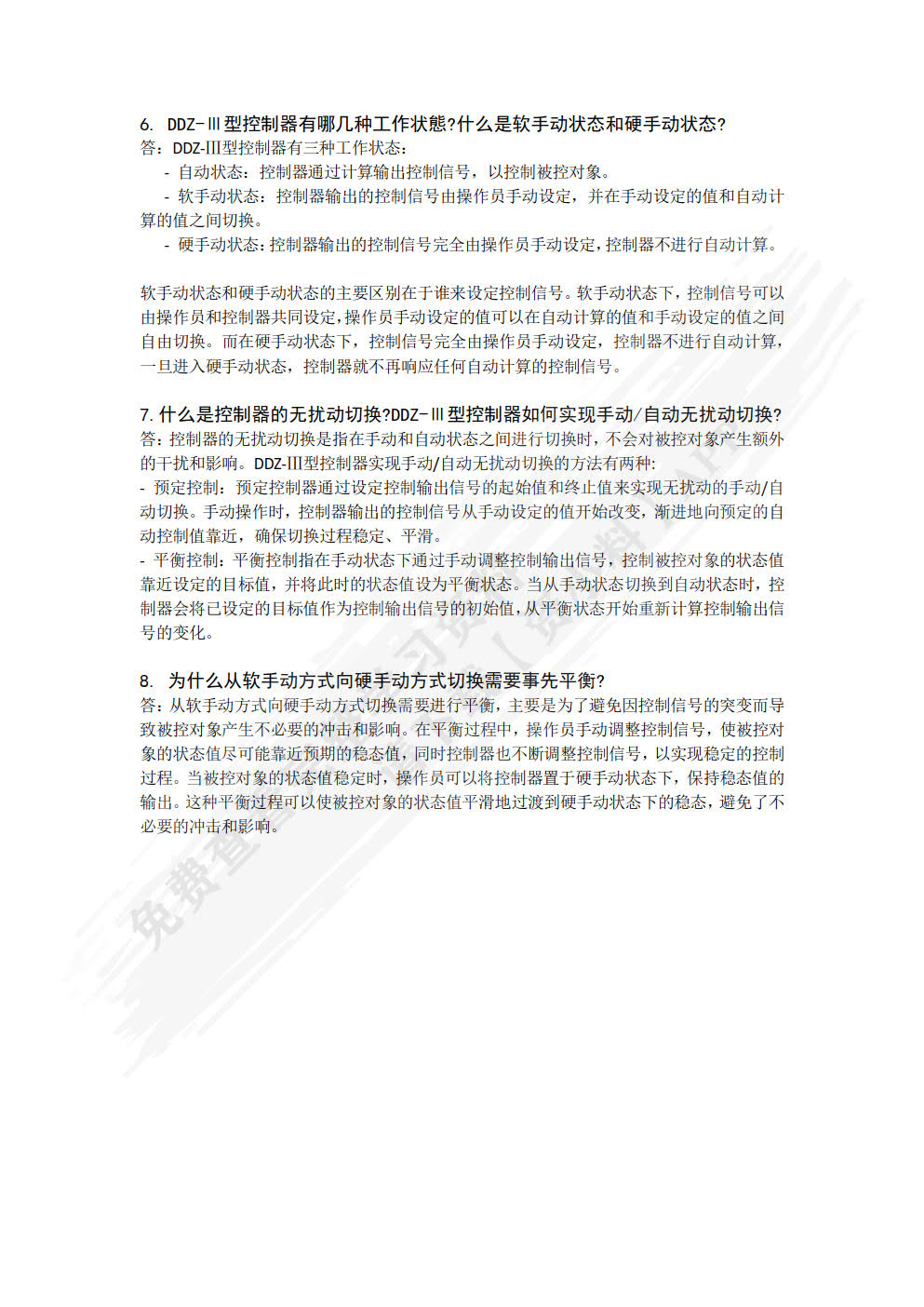 过程控制仪表及装置（第4版）