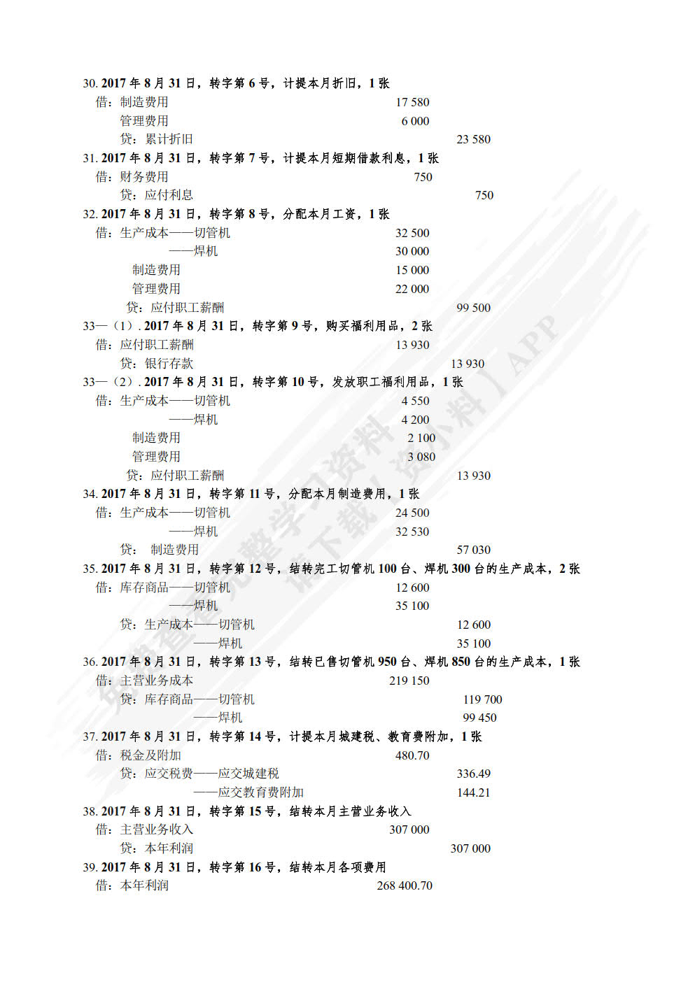 会计学原理课程实验（第四版）