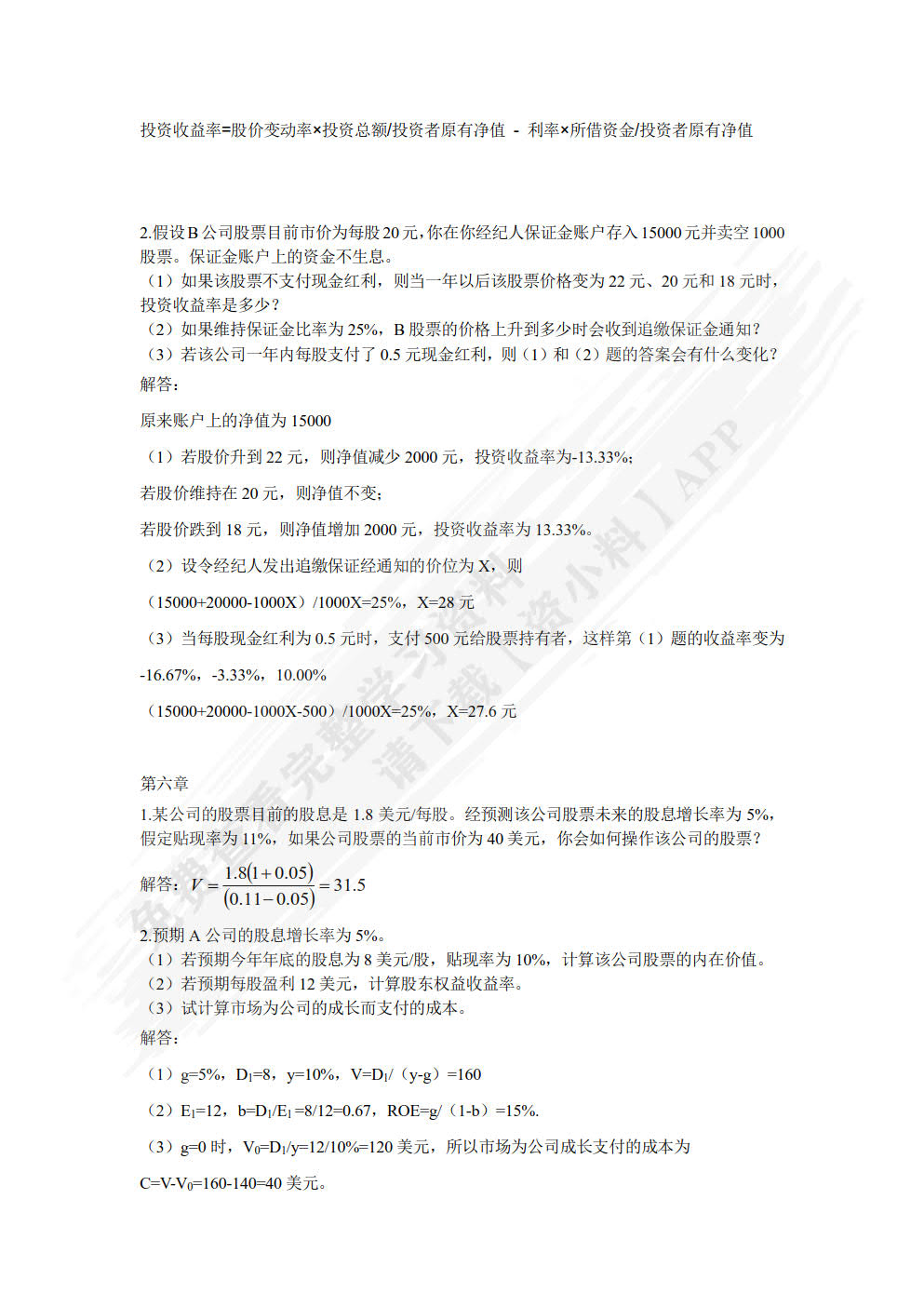 金融市场学