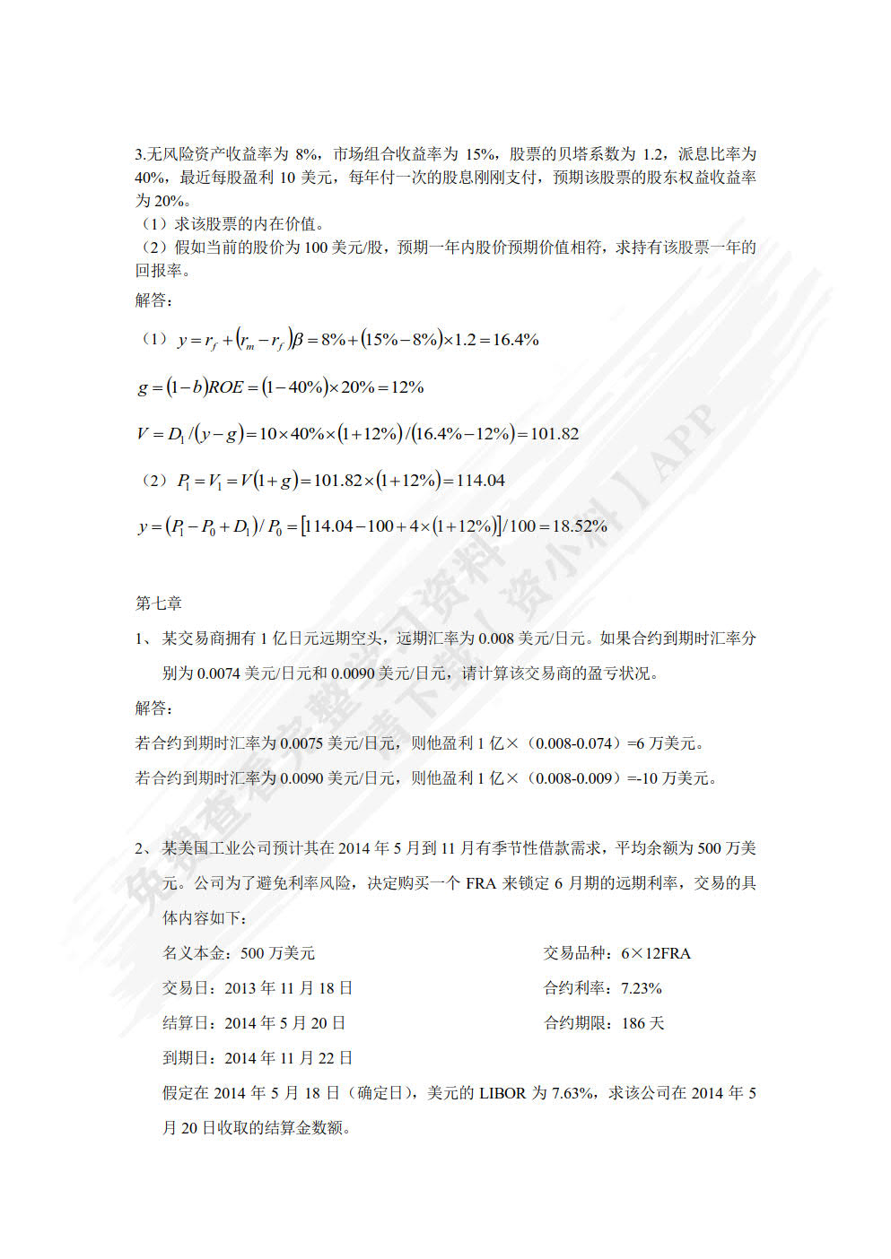 金融市场学
