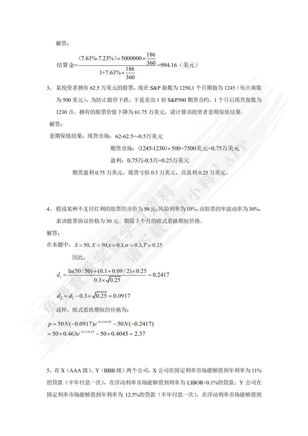 金融市场学