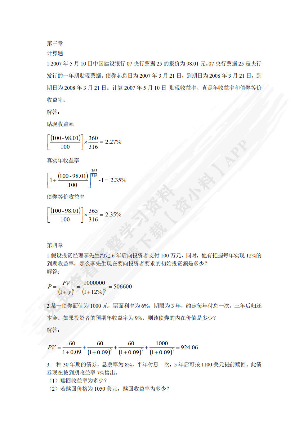 金融市场学