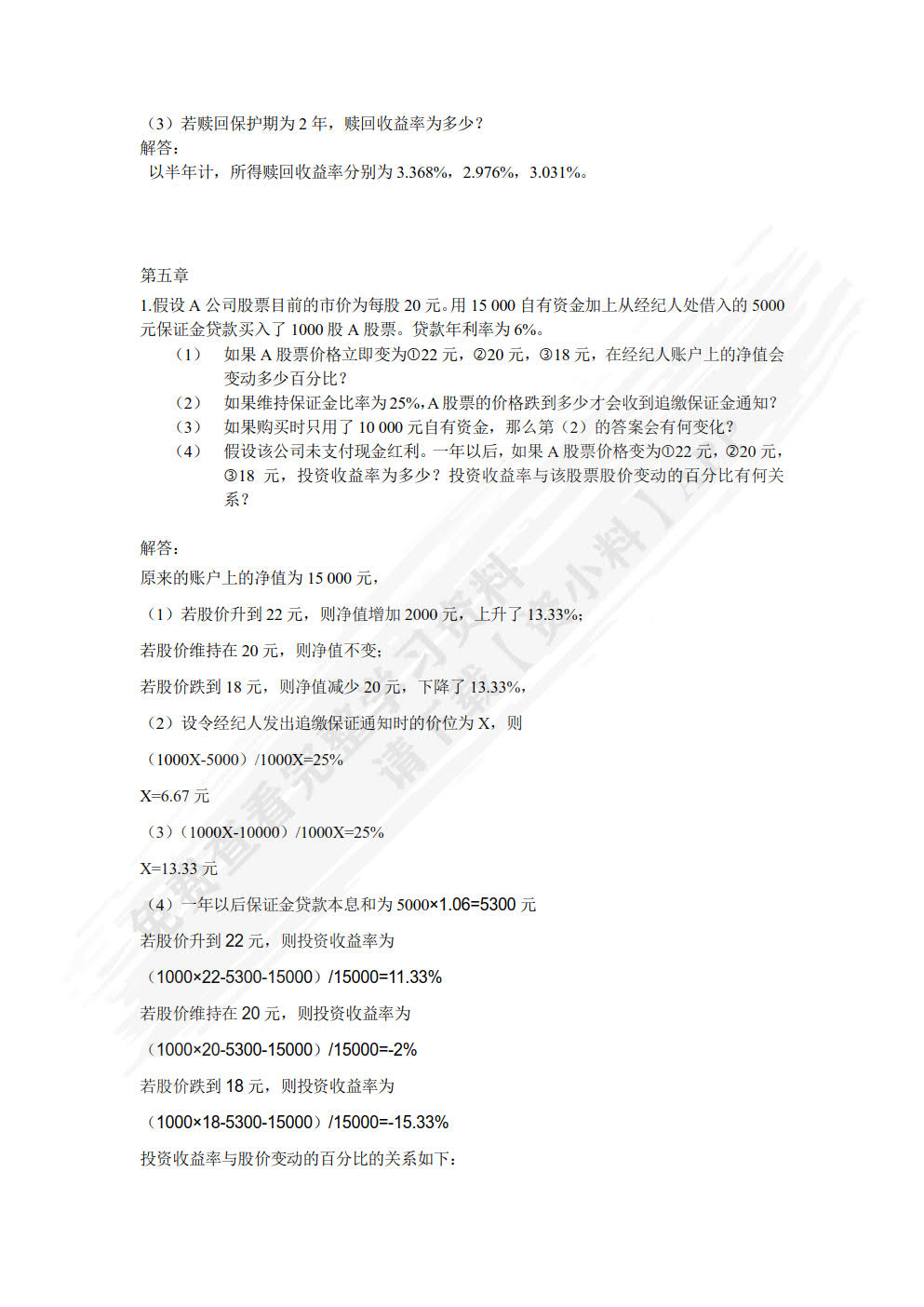 金融市场学