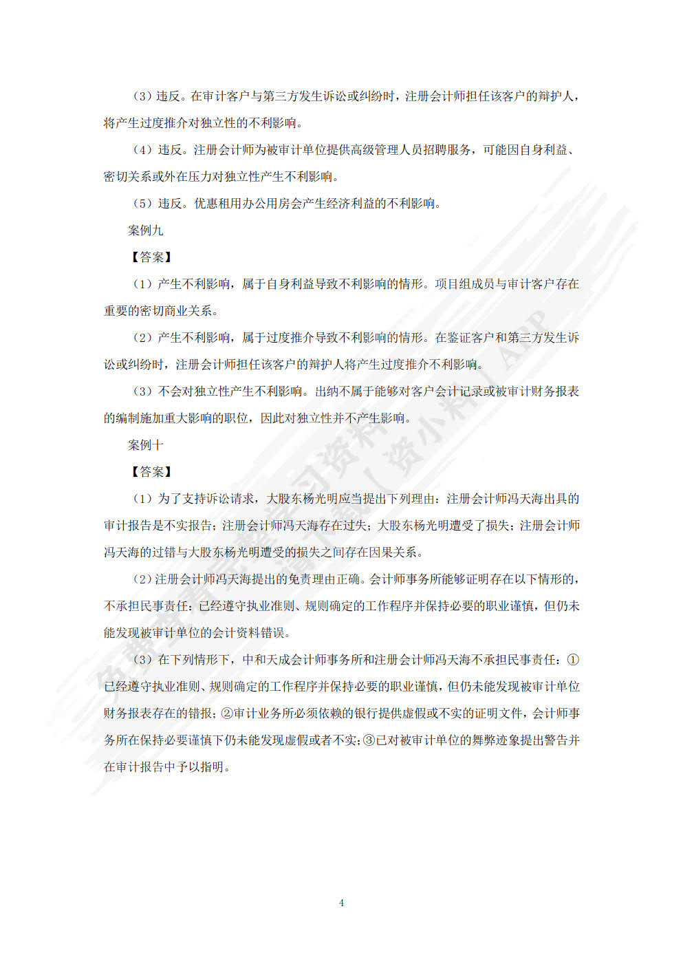 审计原理与实务