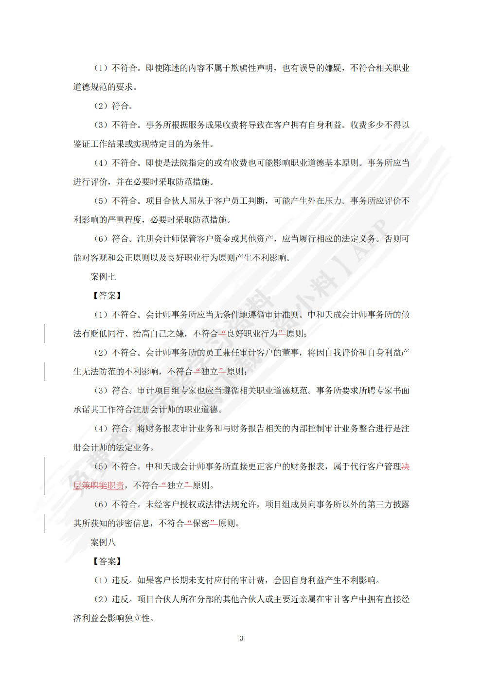 审计原理与实务
