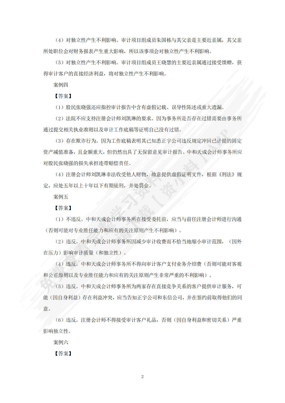审计原理与实务