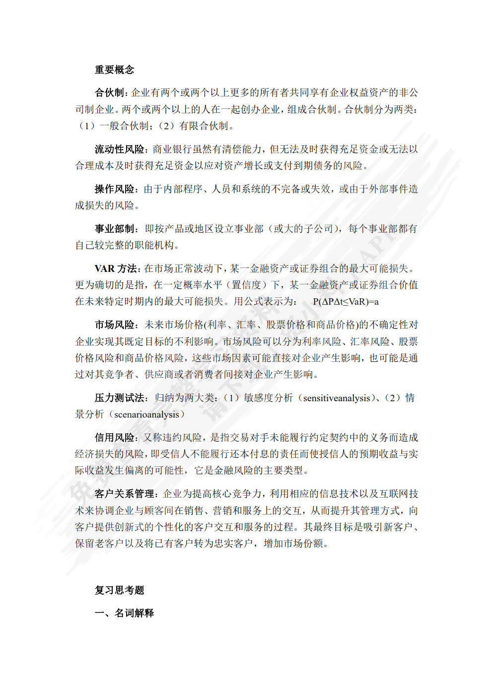 投资银行学