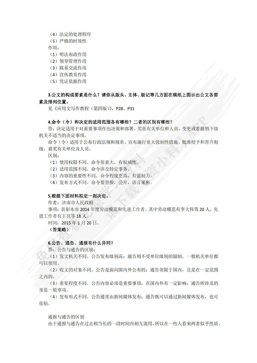 应用文写作教程（第四版）（大学写作系列教材）