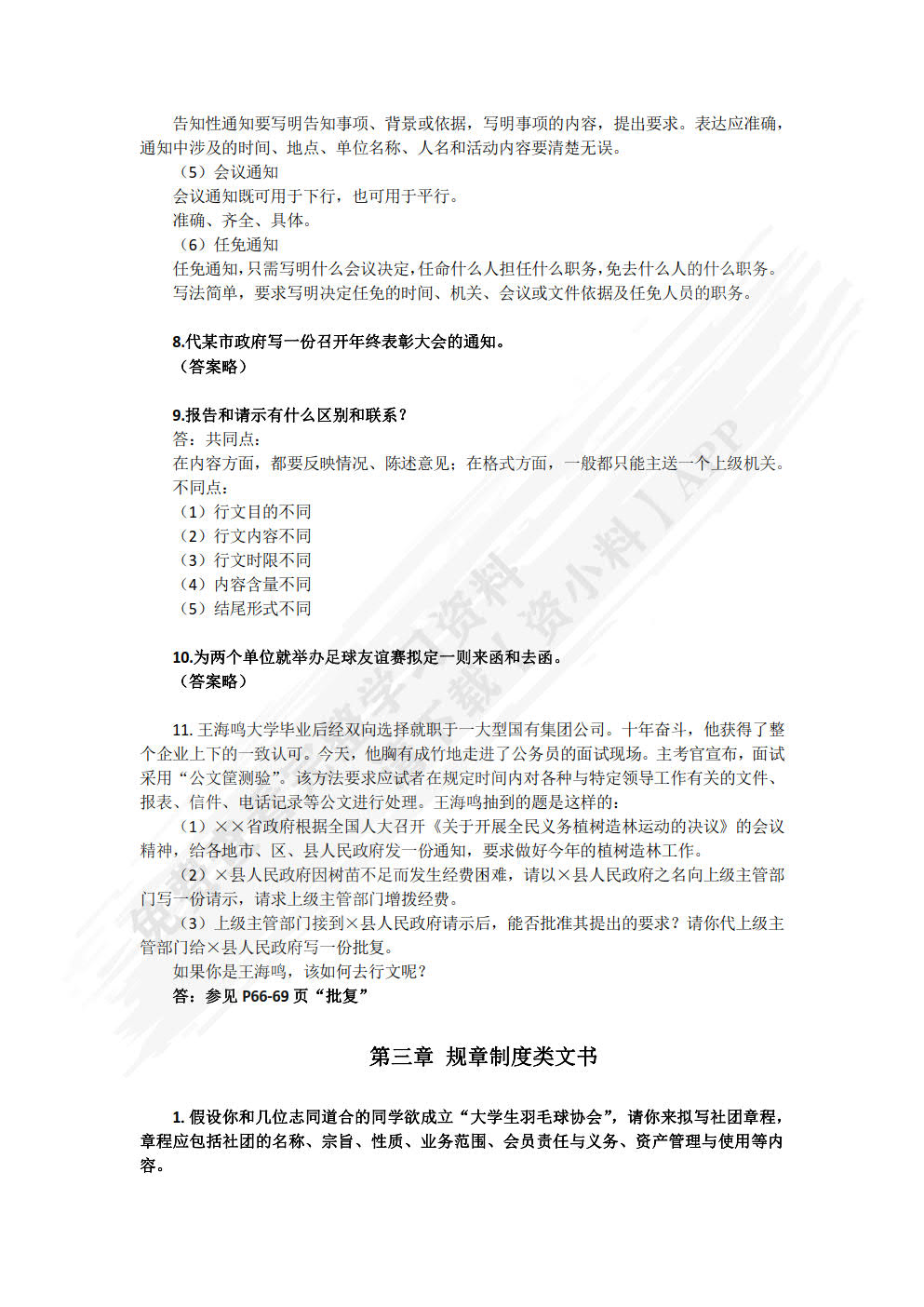 应用文写作教程（第四版）（大学写作系列教材）
