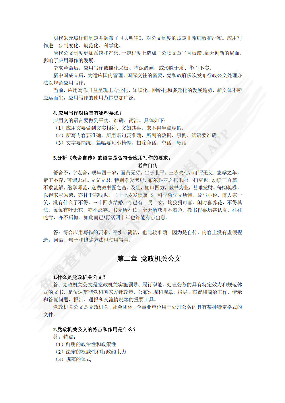 应用文写作教程（第四版）（大学写作系列教材）