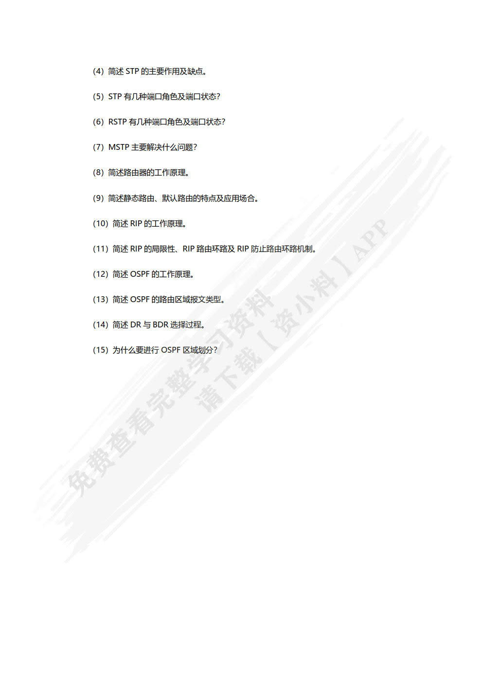 网络系统集成（项目式微课版）