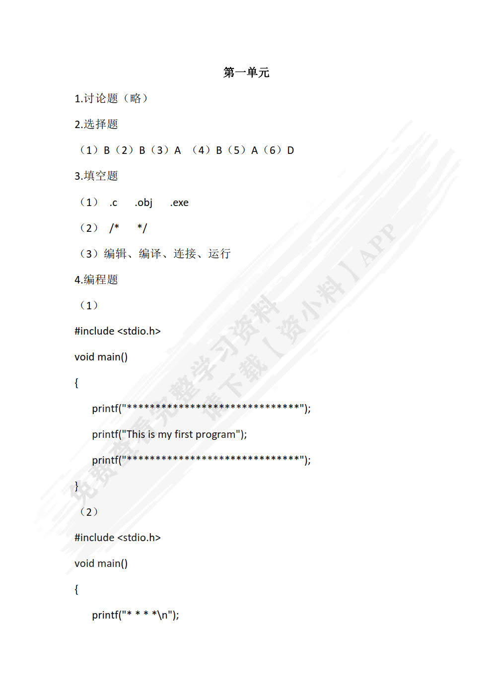 C语言程序设计任务驱动式教程（第4版）（微课版）