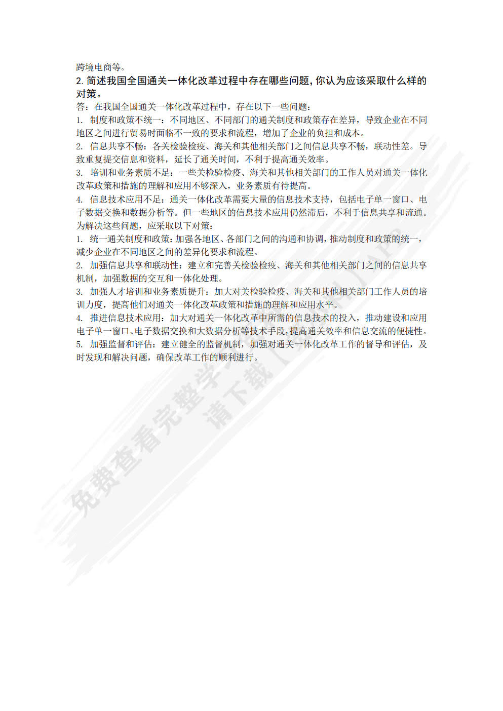 报关报检实务