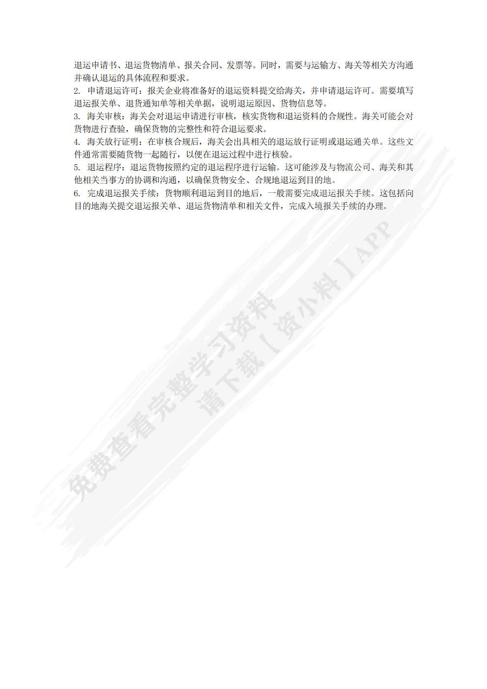 报关报检实务