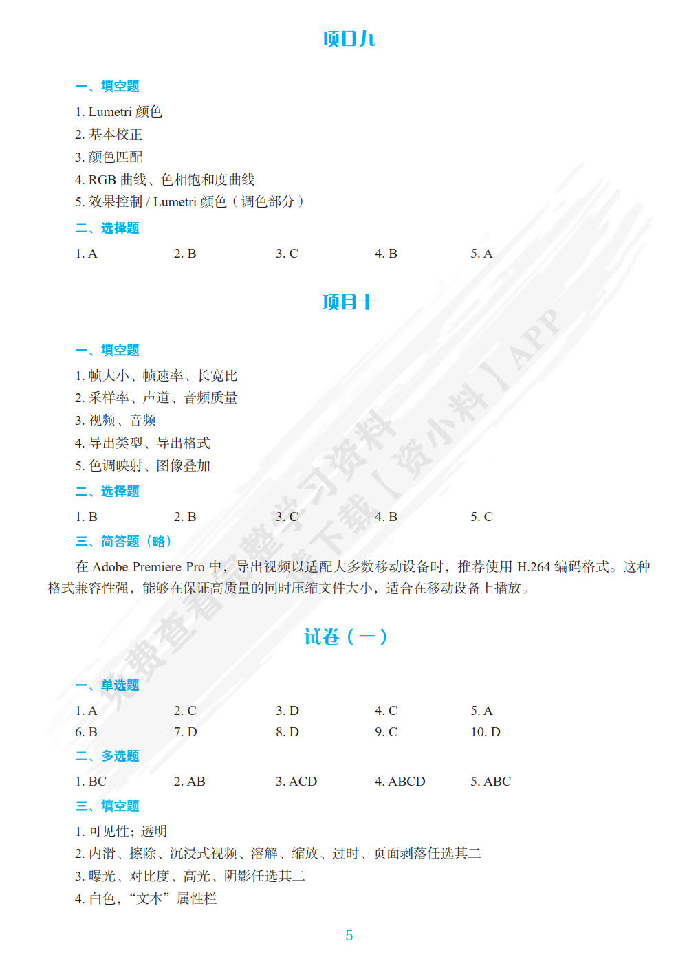 Premiere影视非线性编辑（第二版）