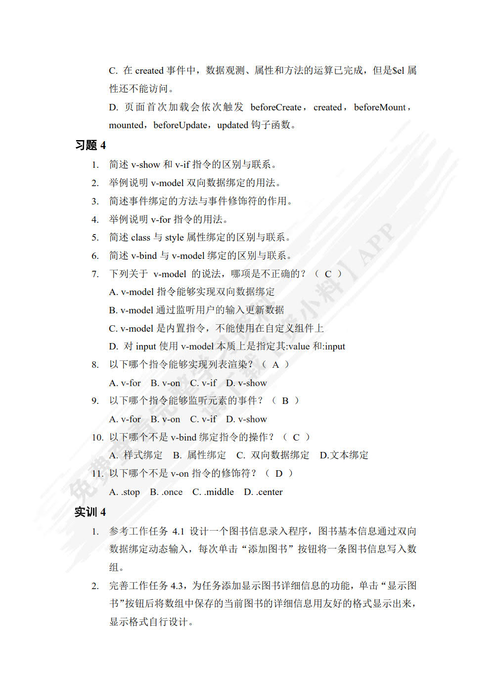 移动跨平台开发任务式教程（Vue+uni-app）（微课版）