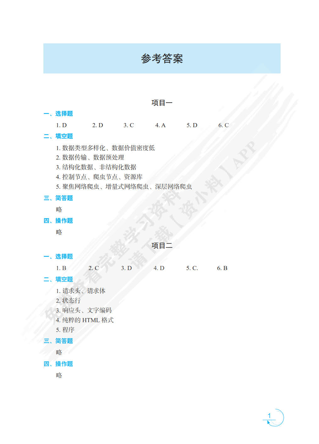 数据采集技术