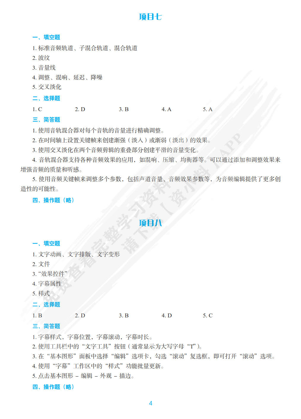 Premiere影视非线性编辑（第二版）