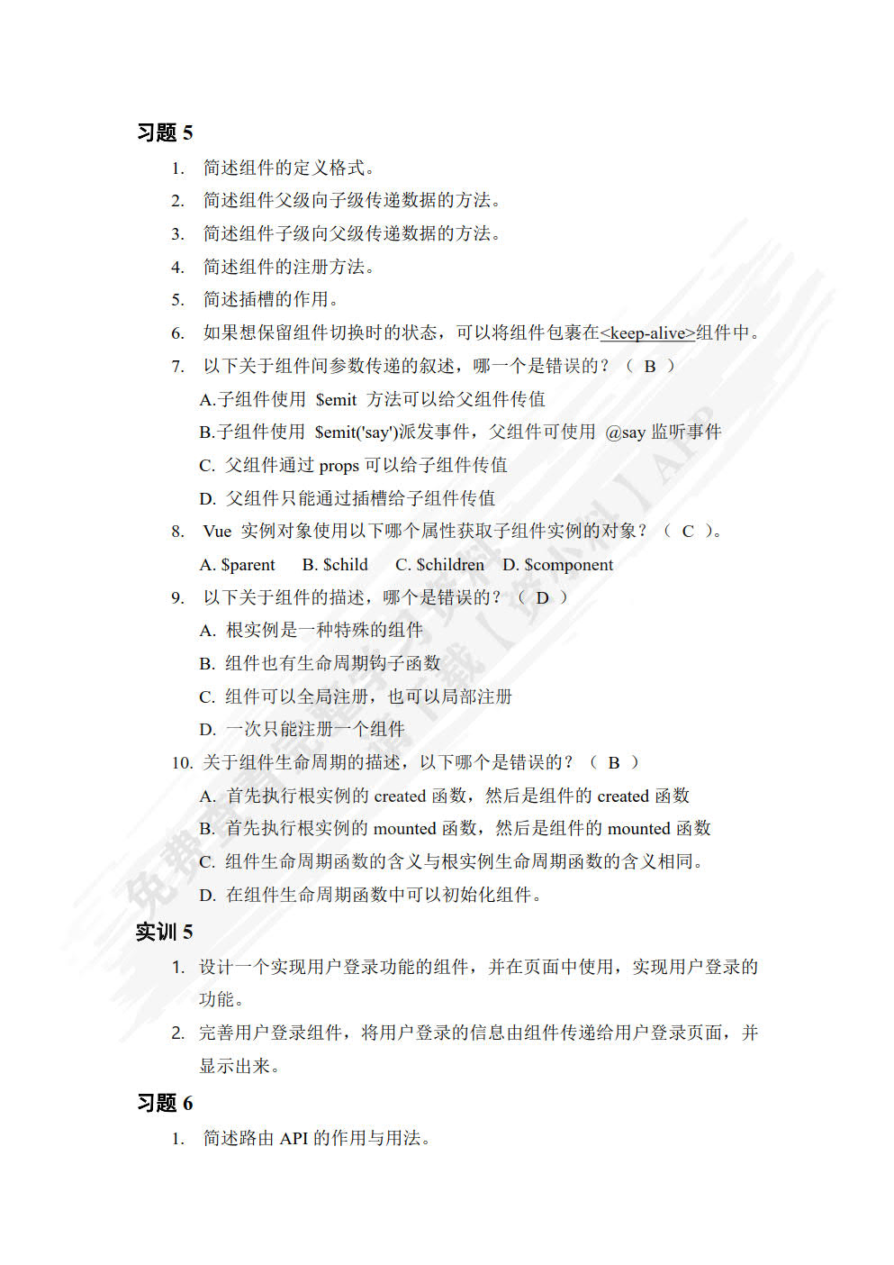 移动跨平台开发任务式教程（Vue+uni-app）（微课版）