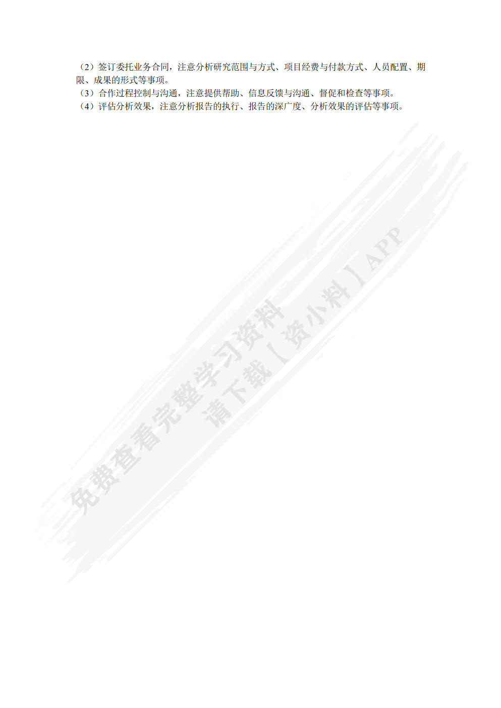 消费者行为学