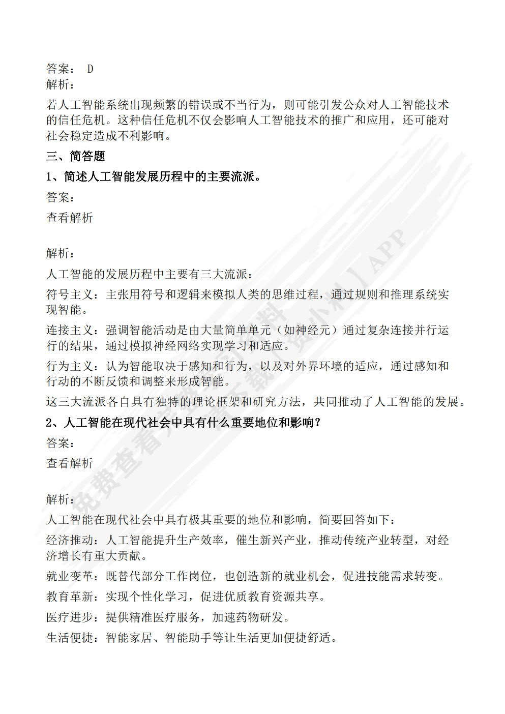 人工智能基础（Python实现）