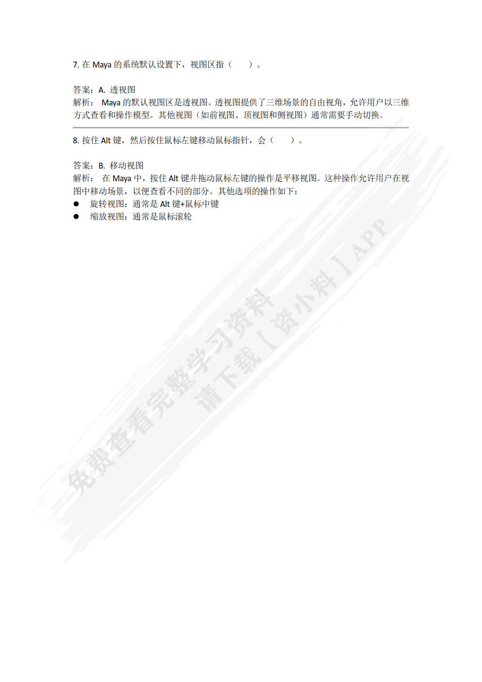 Maya三维模型制作项目式教程（微课版）