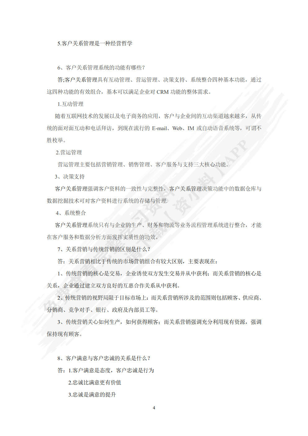汽车服务企业客户关系管理